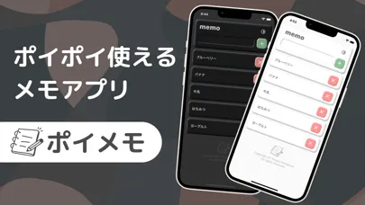 Captures d'écran de ポイメモ - シンプルで使いやすいメモアプリ