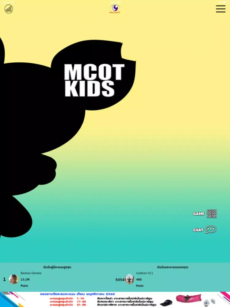 MCOT Kids iPad  スクリーンショット