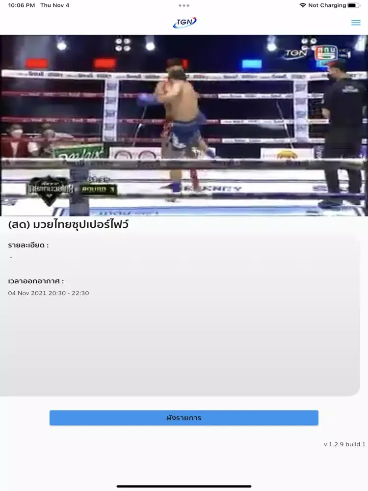 ภาพหน้าจอของ Thai Global Network iPad