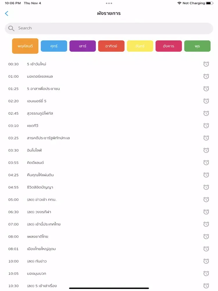 ภาพหน้าจอของ Thai Global Network iPad