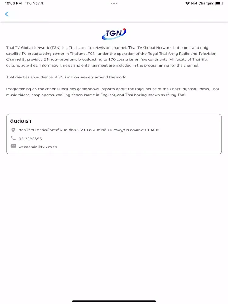 ภาพหน้าจอของ Thai Global Network iPad