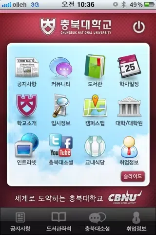 Tangkapan skrin 충북대학교 (CBNU)