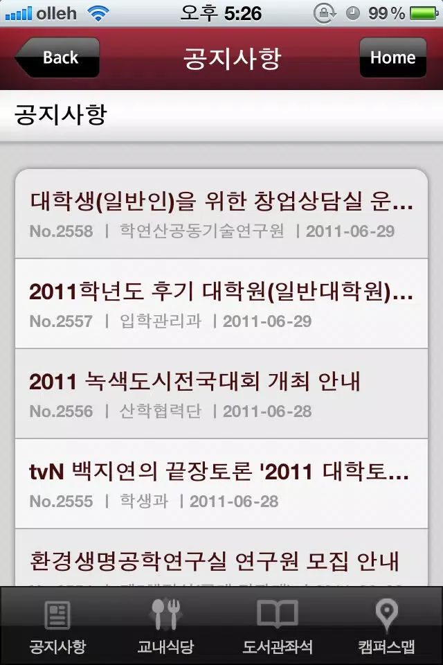 Tangkapan skrin 충북대학교 (CBNU)