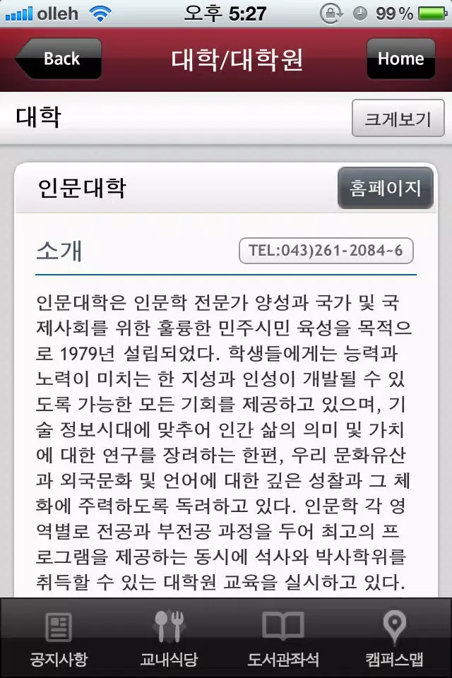 Tangkapan skrin 충북대학교 (CBNU)