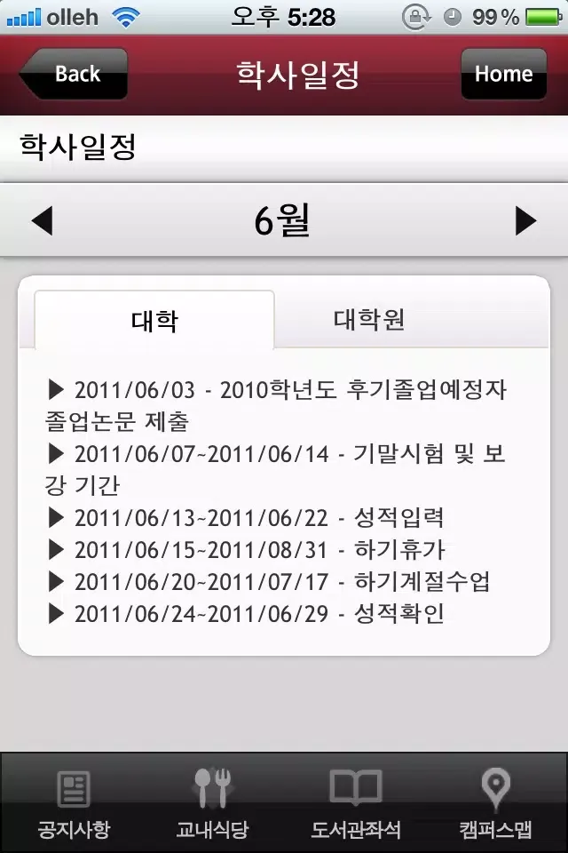 Tangkapan skrin 충북대학교 (CBNU)