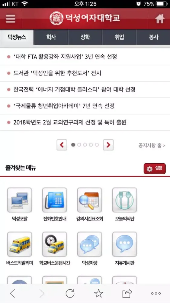 Zrzuty ekranu 덕성여자대학교