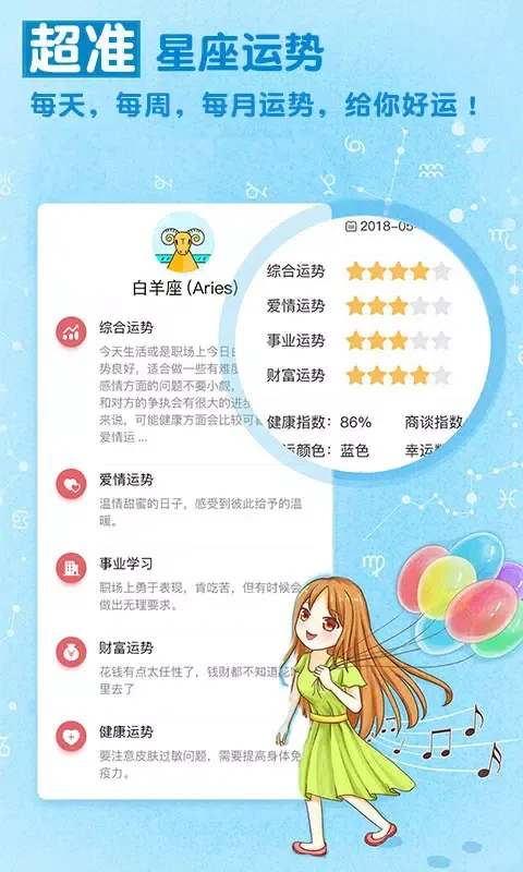 Ảnh chụp màn hình của 星座