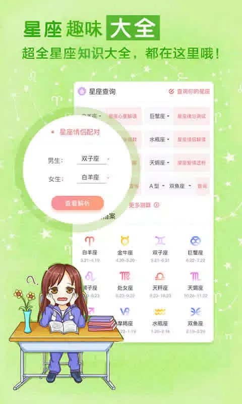 Ảnh chụp màn hình của 星座