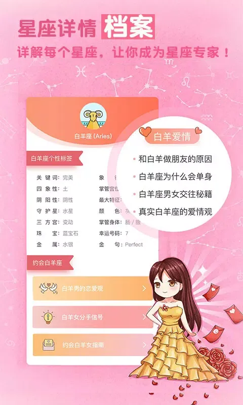 Ảnh chụp màn hình của 星座