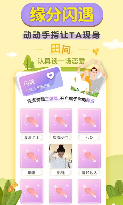 ภาพหน้าจอของ 梯田交友