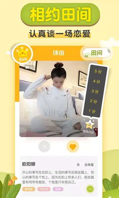 ภาพหน้าจอของ 梯田交友