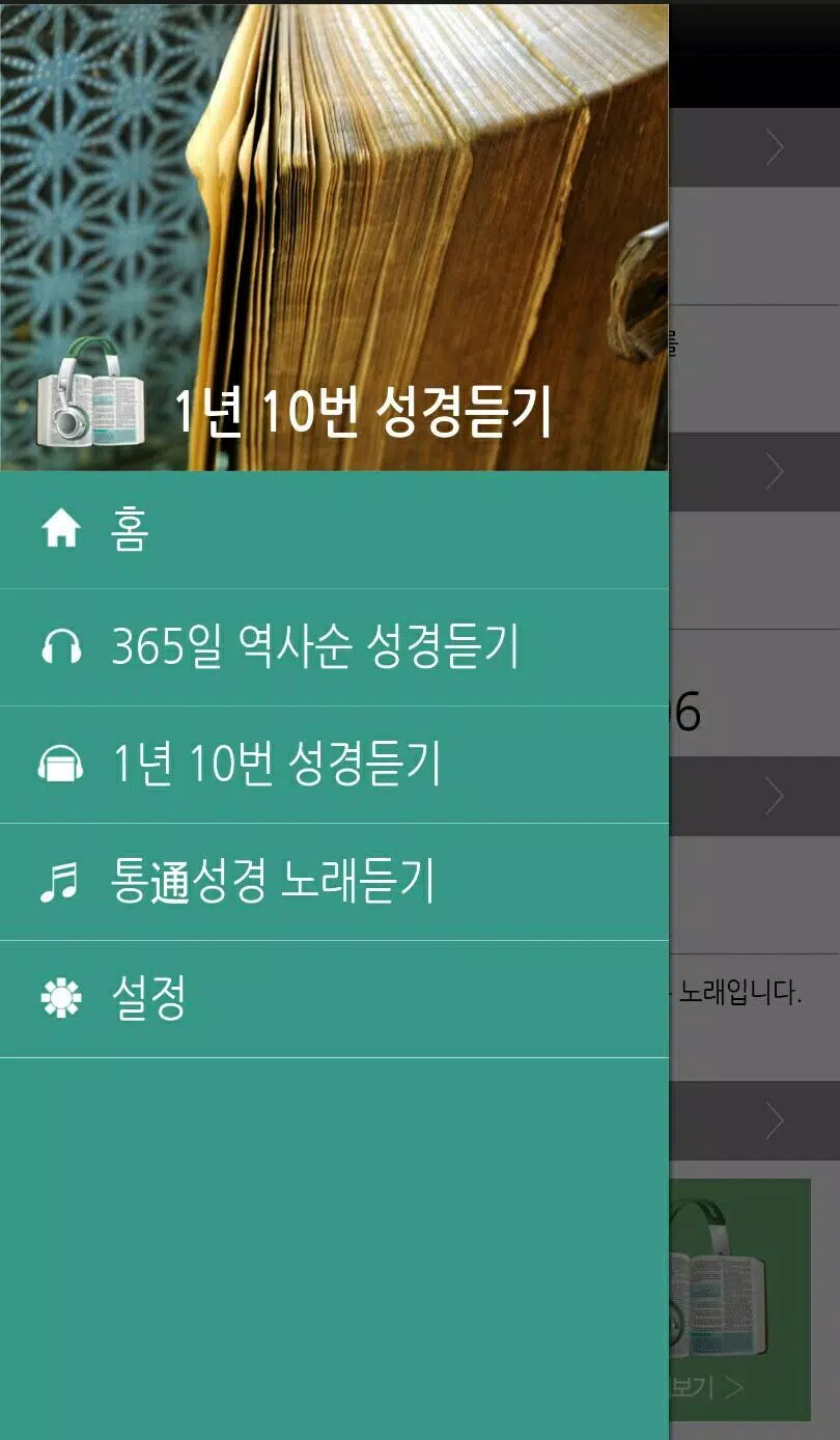 1년 10번 성경듣기 Screenshots