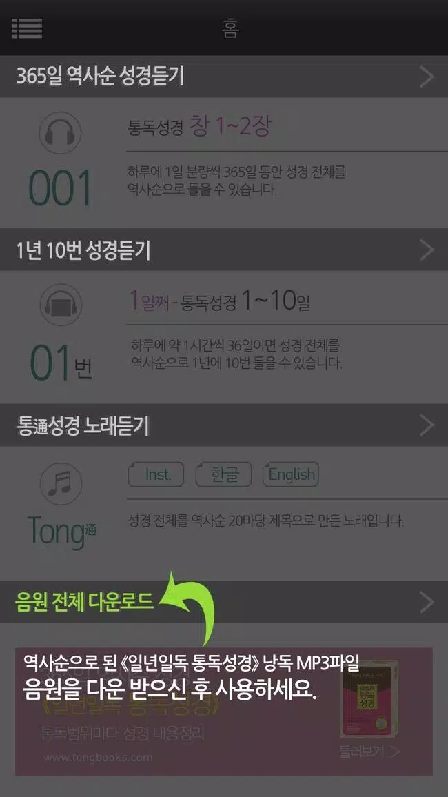 1년 10번 성경듣기 Screenshots