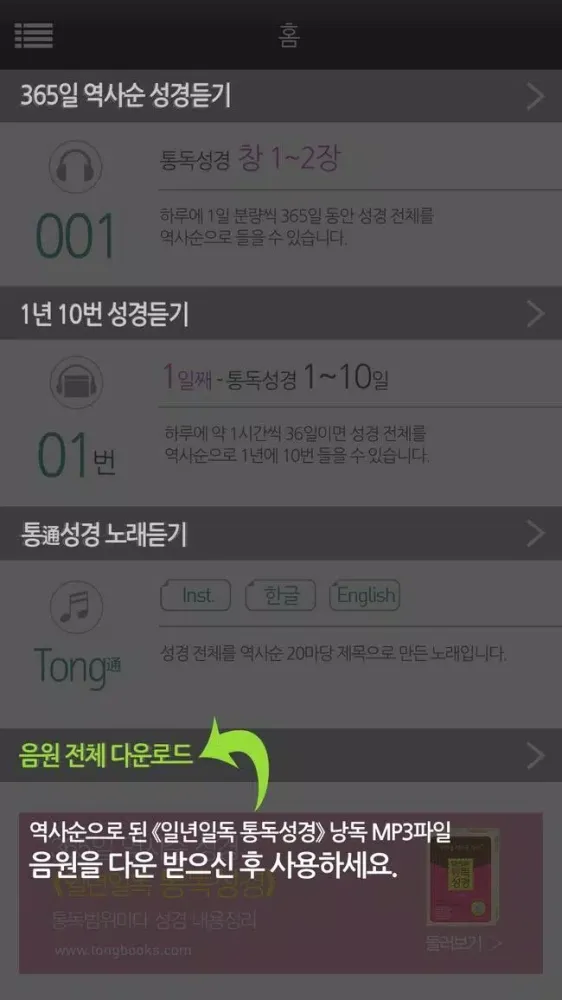 1년 10번 성경듣기 Screenshots