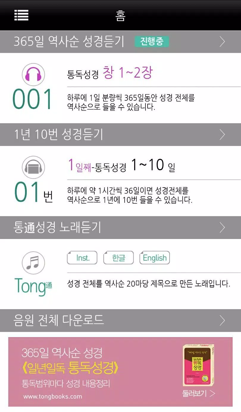1년 10번 성경듣기 Screenshots