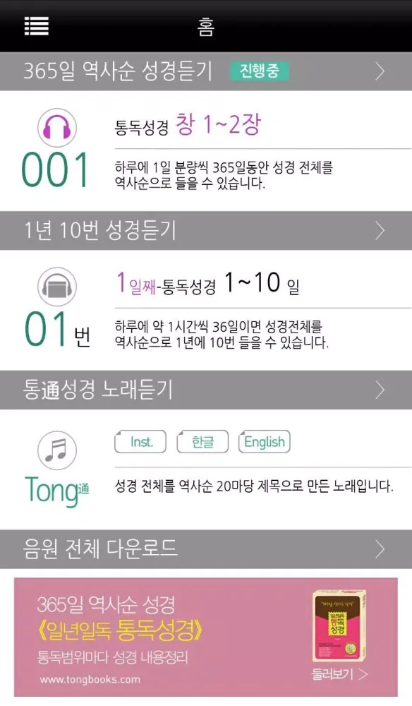 1년 10번 성경듣기 Screenshots