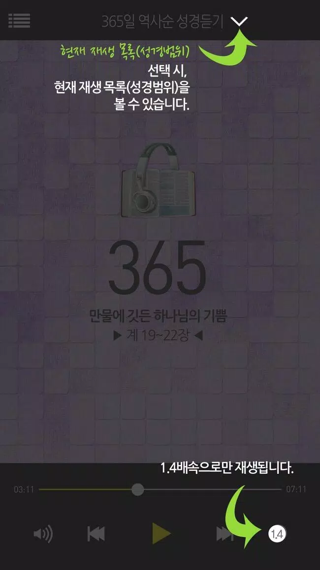 1년 10번 성경듣기 Screenshots