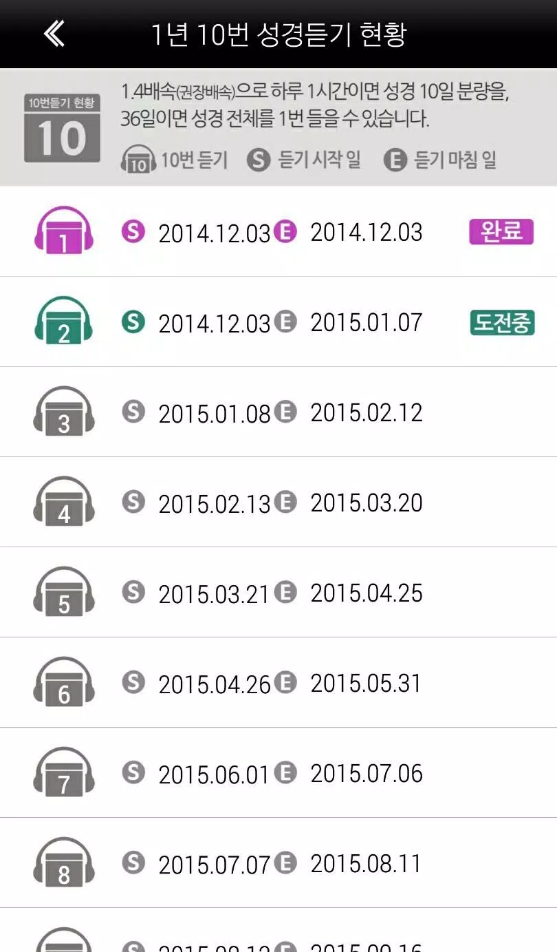 1년 10번 성경듣기 Screenshots