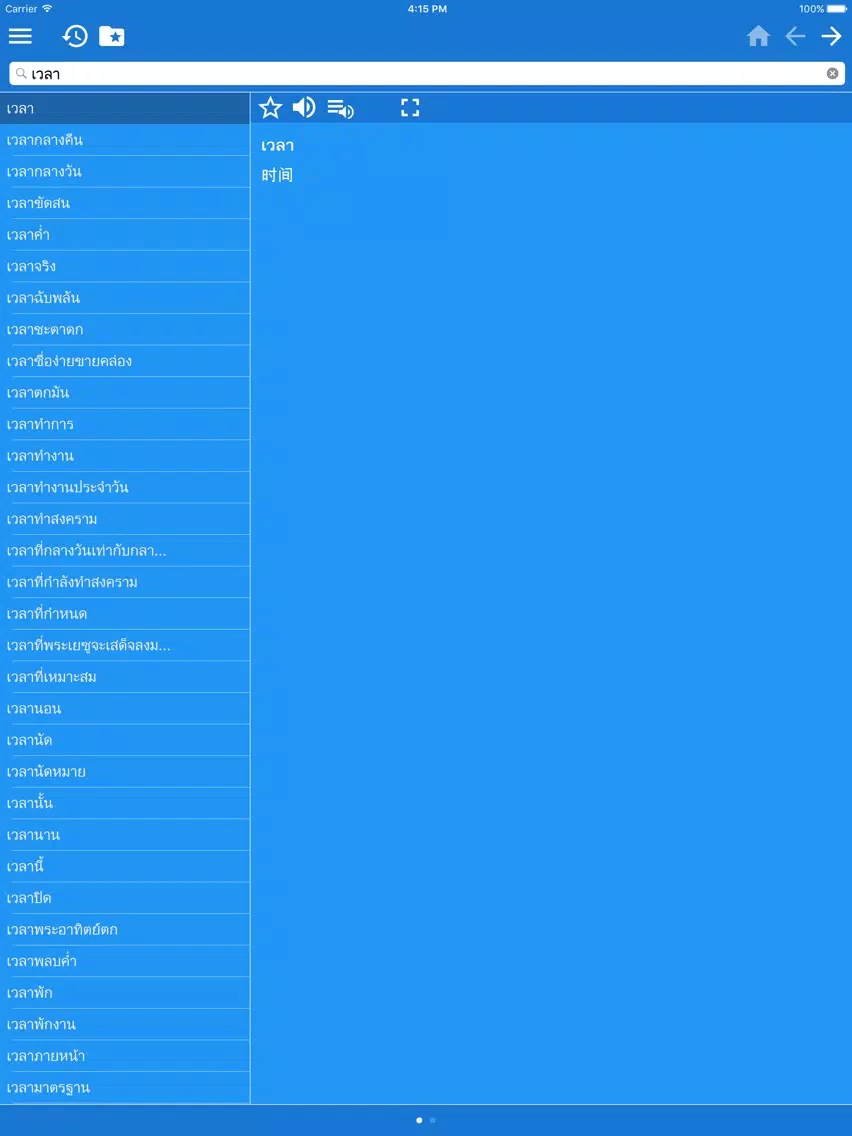 Capturas de pantalla de Thai Chinese Simplified dictionary iPad 