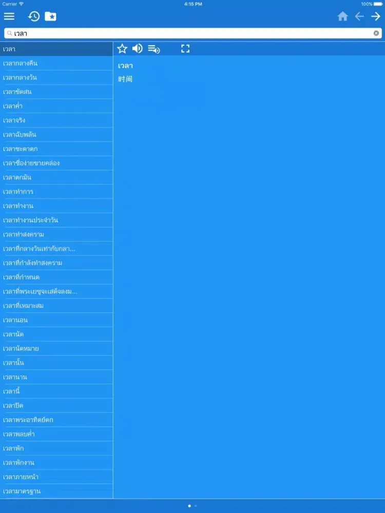 Thai Chinese Simplified dictionary iPad  스크린샷