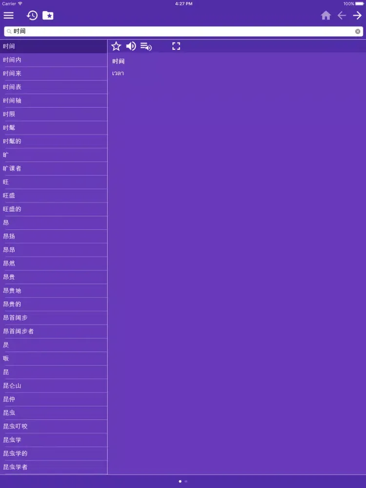 Thai Chinese Simplified dictionary iPad  스크린샷