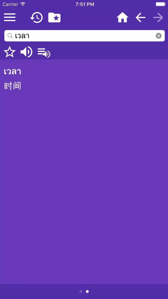 Capturas de pantalla de Thai Chinese Simplified dictionary