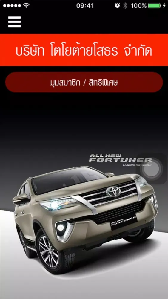 โตโยต้ายโสธร應用截圖