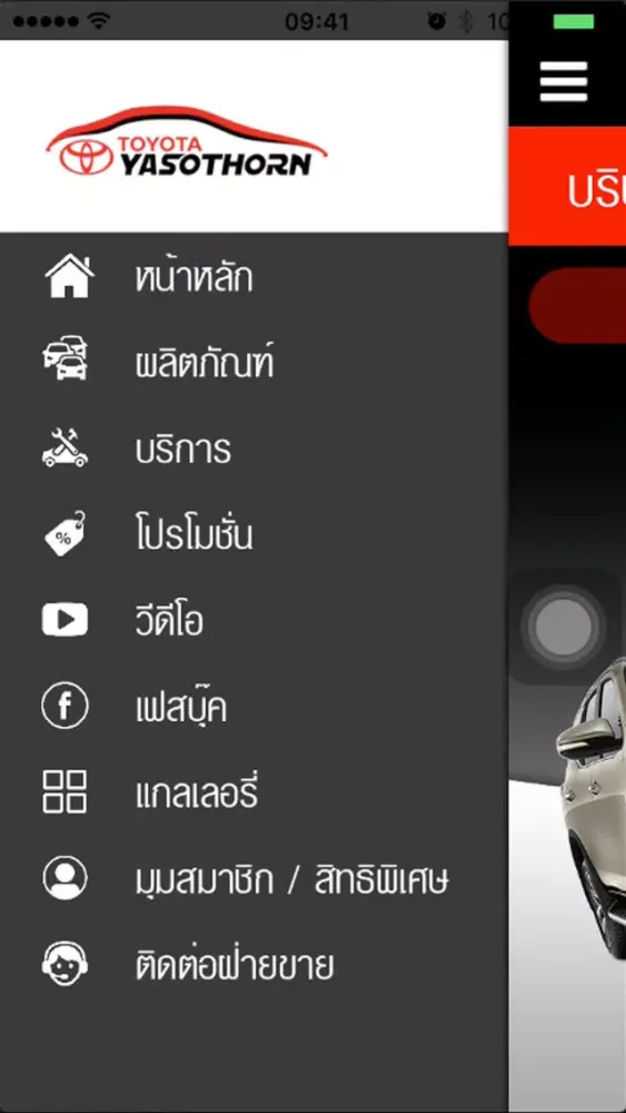 โตโยต้ายโสธร應用截圖