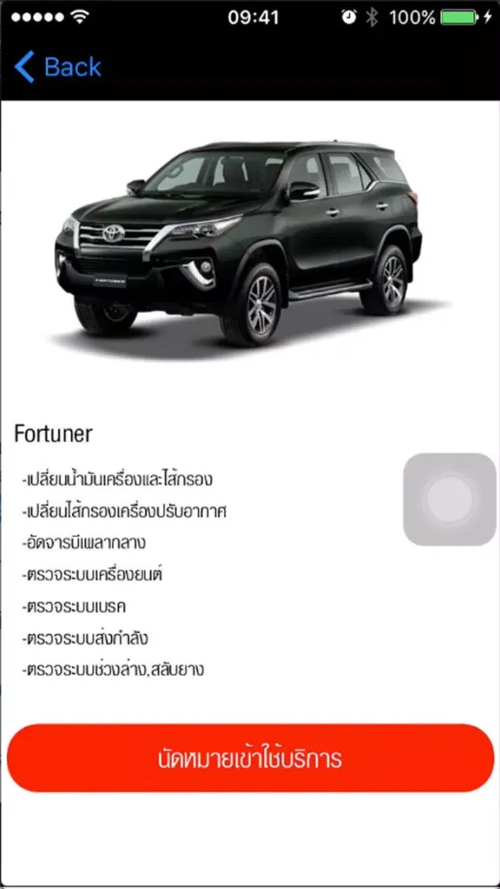โตโยต้ายโสธร應用截圖