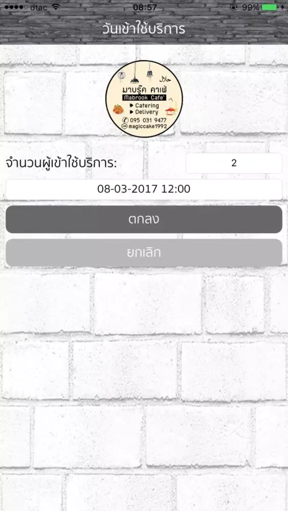 Mabrook Cafe应用截图