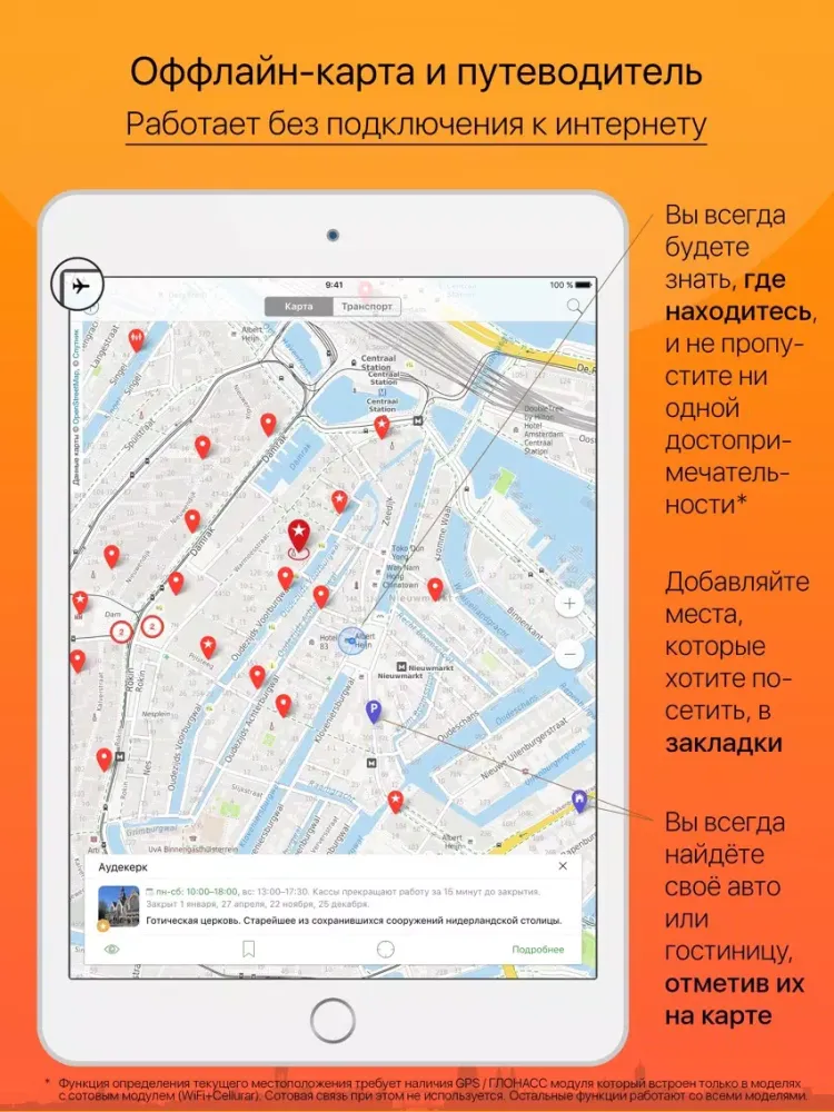 Амстердам - путеводитель, оффлайн карта, разговорник, метро - Турнавигатор iPad  스크린샷