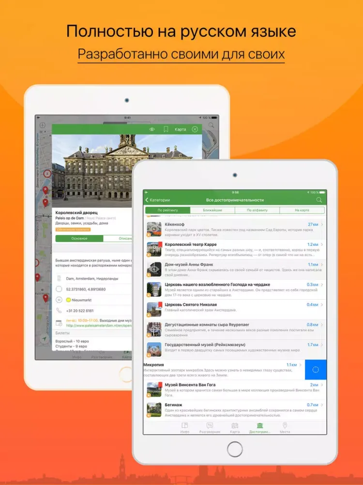 Амстердам - путеводитель, оффлайн карта, разговорник, метро - Турнавигатор iPad  스크린샷