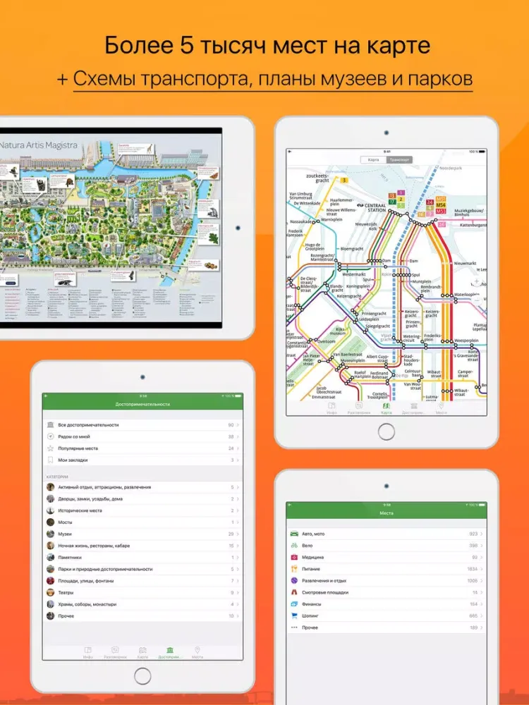 Амстердам - путеводитель, оффлайн карта, разговорник, метро - Турнавигатор iPad  스크린샷