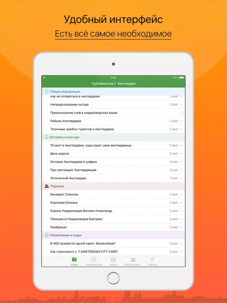 Амстердам - путеводитель, оффлайн карта, разговорник, метро - Турнавигатор iPad  스크린샷