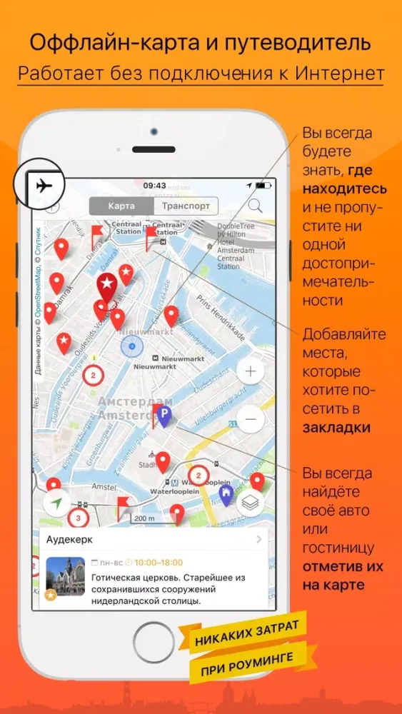 Амстердам - путеводитель, оффлайн карта, разговорник, метро - Турнавигатор 스크린샷