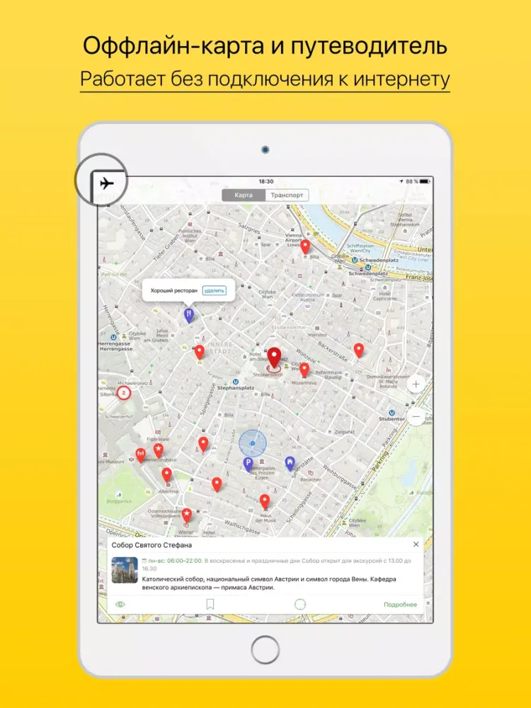 Вена - путеводитель, оффлайн карта, разговорник, метро - Турнавигатор iPad  স্ক্রিনশট