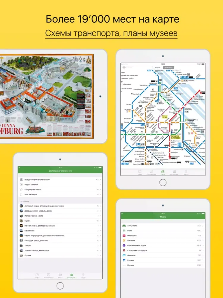 Вена - путеводитель, оффлайн карта, разговорник, метро - Турнавигатор iPad  স্ক্রিনশট