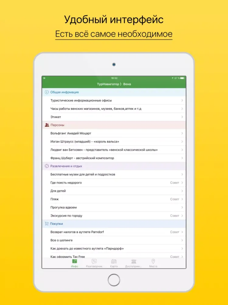 Вена - путеводитель, оффлайн карта, разговорник, метро - Турнавигатор iPad  স্ক্রিনশট