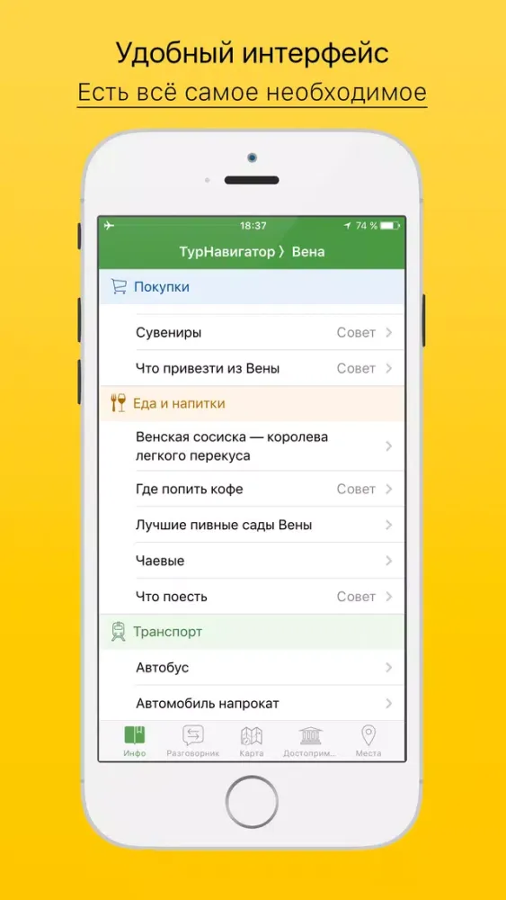 Вена - путеводитель, оффлайн карта, разговорник, метро - Турнавигатор স্ক্রিনশট