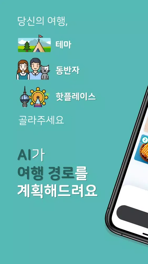 트래블러더 - 클릭 열 번 만에 만드는 나만의 제주여행 Ekran Görüntüleri