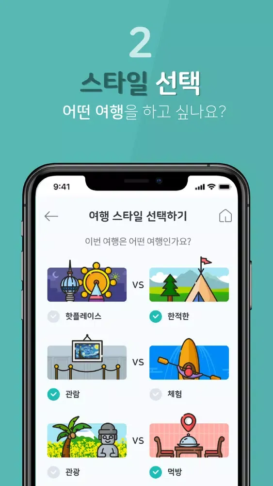 트래블러더 - 클릭 열 번 만에 만드는 나만의 제주여행 Ekran Görüntüleri