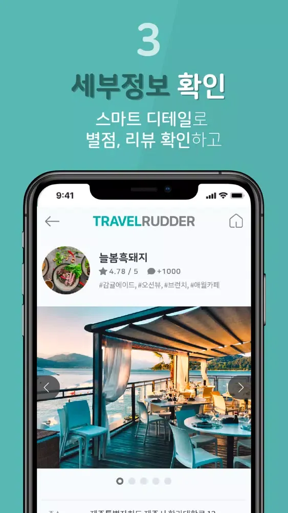 트래블러더 - 클릭 열 번 만에 만드는 나만의 제주여행 Ekran Görüntüleri