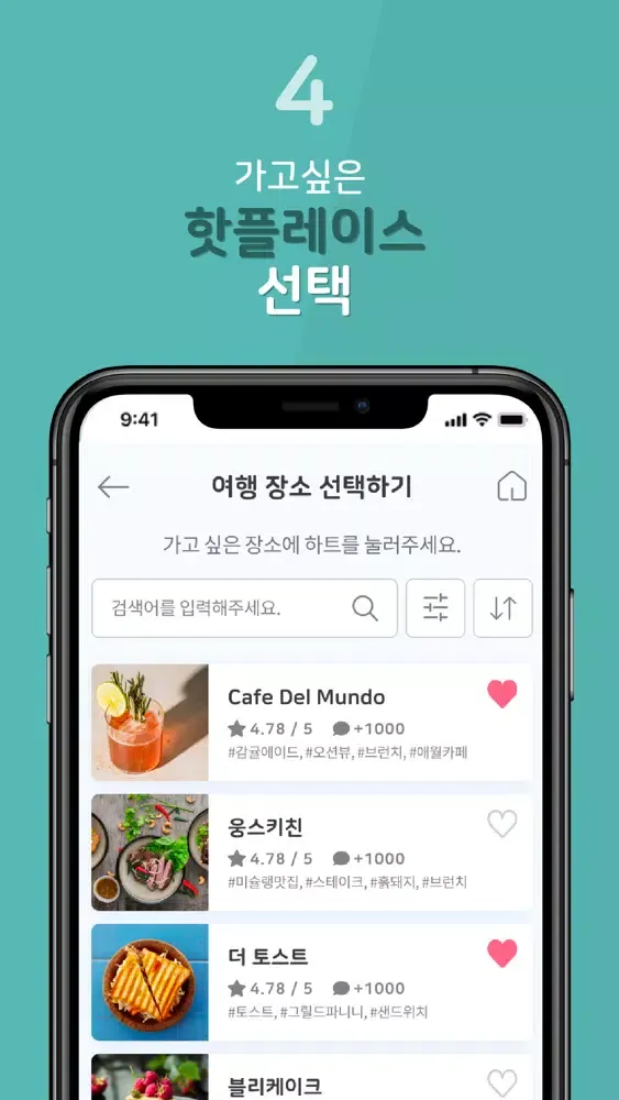 트래블러더 - 클릭 열 번 만에 만드는 나만의 제주여행 Ekran Görüntüleri