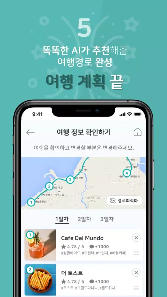 트래블러더 - 클릭 열 번 만에 만드는 나만의 제주여행 Ekran Görüntüleri
