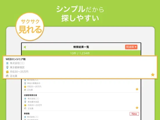 ハローワーク 関東版 仕事探し・バイト探しの求人検索アプリ iPad  स्क्रीनशॉट