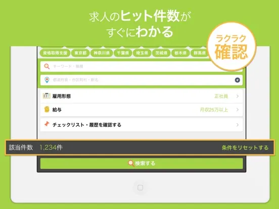 ハローワーク 関東版 仕事探し・バイト探しの求人検索アプリ iPad  स्क्रीनशॉट