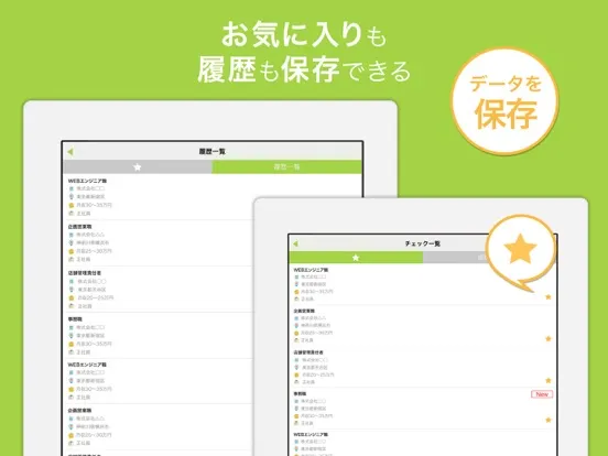 ハローワーク 関東版 仕事探し・バイト探しの求人検索アプリ iPad  स्क्रीनशॉट