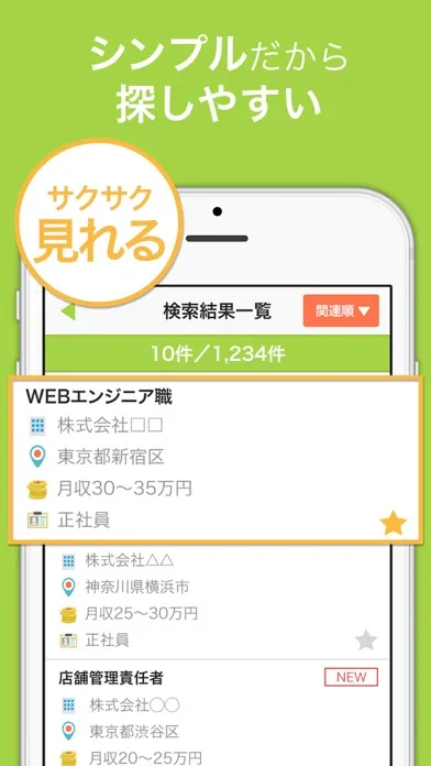 ハローワーク 関東版 仕事探し・バイト探しの求人検索アプリ स्क्रीनशॉट