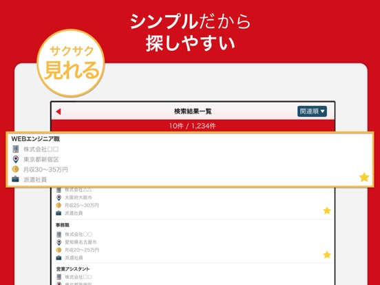 Tangkapan layar 派遣の転職 派遣社員・人材派遣の求人を探せる仕事検索アプリ iPad 