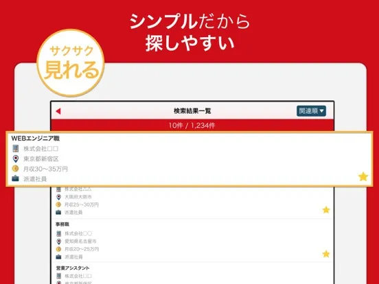 派遣の転職 派遣社員・人材派遣の求人を探せる仕事検索アプリ iPad  স্ক্রিনশট